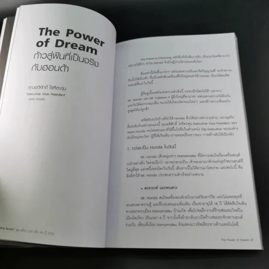True Leadership Book#1 คุณธรรม สร้าง บวก เห็น คน รู้ รูปที่ 14