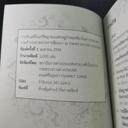 การขับเคลื่อนปรัชญาของเศรษฐกิจพอเพียงในต่างประเทศ รูปที่ 8