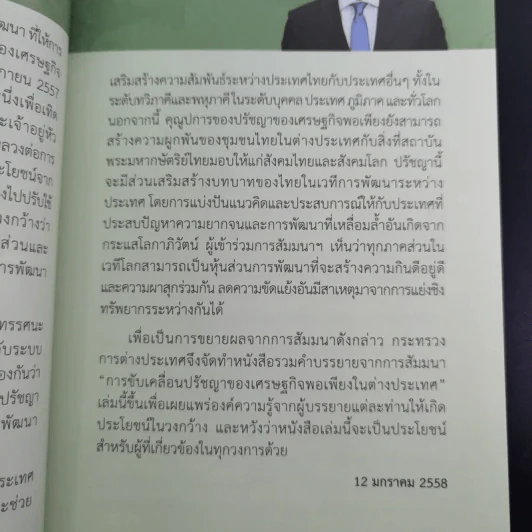 การขับเคลื่อนปรัชญาของเศรษฐกิจพอเพียงในต่างประเทศ รูปที่ 12