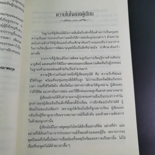 เรียนรู้กับลูกรัก - สุมาลี ชาญมหาพน รูปที่ 14