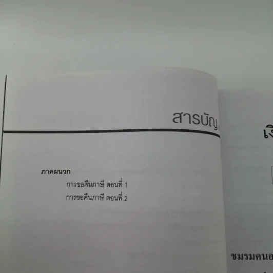 เงินทองต้องดูแล - ดร.สุวรรรณ วลัยเสถียร รูปที่ 9