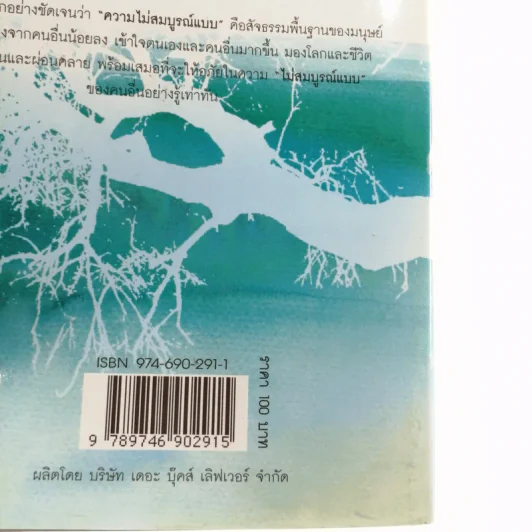 ปรัชญาหน้ากุฏิ - ว.วชิรเมธี รูปที่ 15