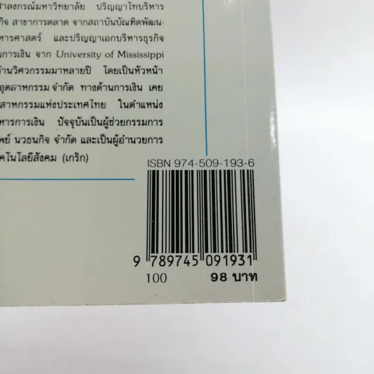 The Magic of Thinking BIG คิดใหญ่ไม่คิดเล็ก รูปที่ 15