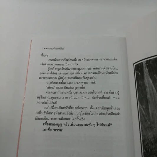 พรุ่งนี้ - ณรงค์ จันทร์เรือง รูปที่ 11