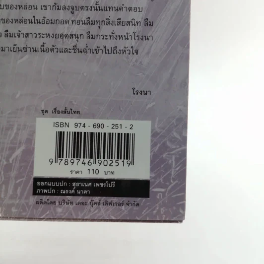 พรุ่งนี้ - ณรงค์ จันทร์เรือง รูปที่ 13
