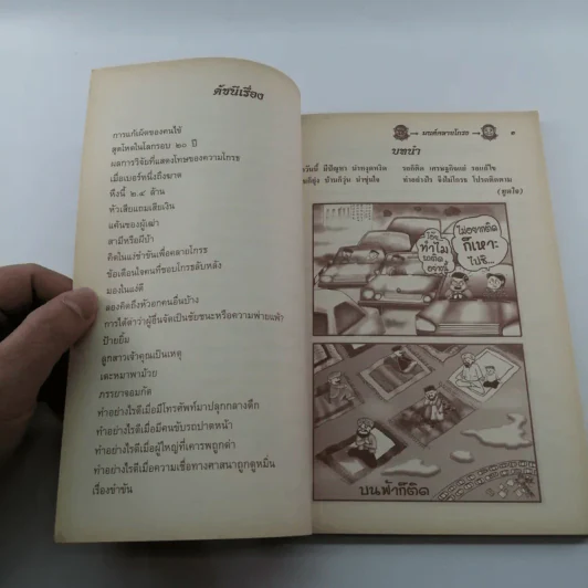 มนต์คลายโกรธ (ที่ระลึกงานพระราชทานเพลิงศพ พันเอก ม.ร.ว.นิตยโสภาคย์ เกษมสันต์) รูปที่ 11