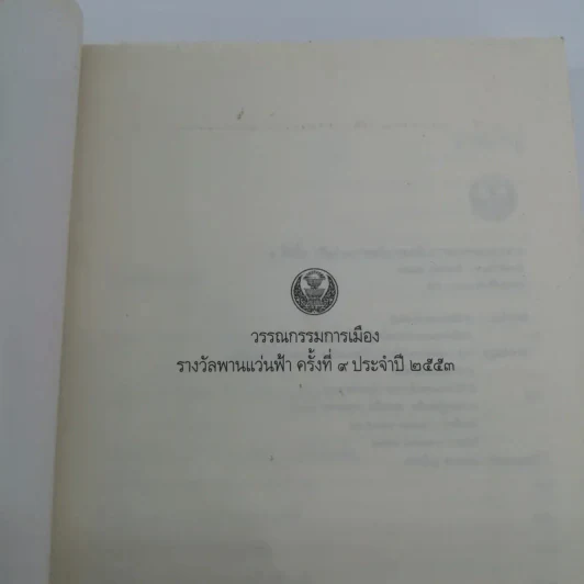 ครอบครัวของผม (ในสังคมสองสี) รูปที่ 6