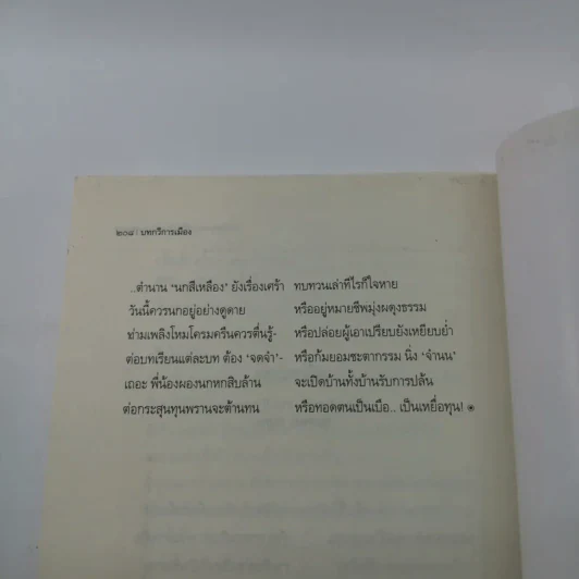 ครอบครัวของผม (ในสังคมสองสี) รูปที่ 15
