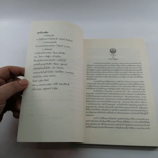 ครอบครัวของผม (ในสังคมสองสี) รูปที่ 7