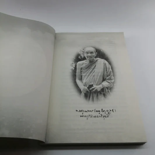อตุโล หลวงปู่ฝากไว้ คำสอน - พระราชวุฒาจารย์ (หลวงปู่ดูลย์ อตุโล) รูปที่ 7
