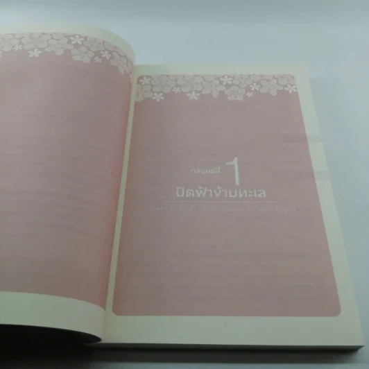 คู่มือเป็นนางร้ายให้คนรัก - Catseyenana, เหยียนถิง เคอ รูปที่ 11