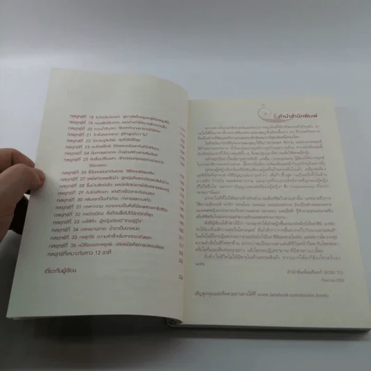 คู่มือเป็นนางร้ายให้คนรัก - Catseyenana, เหยียนถิง เคอ รูปที่ 9