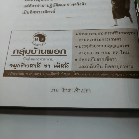 นักรบเท้าเปล่า - ครบรอบ 11 ปี หนังสือพิมพ์ เราคิดอะไร รูปที่ 13