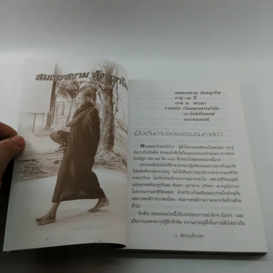 นักรบเท้าเปล่า - ครบรอบ 11 ปี หนังสือพิมพ์ เราคิดอะไร รูปที่ 12