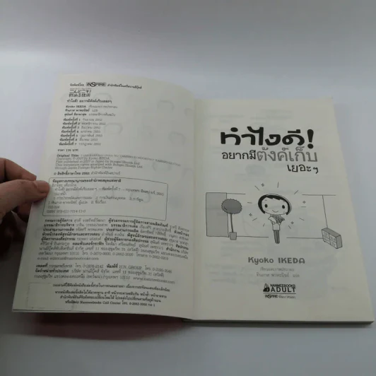 ทำไงดีอยากมีตังเก็บเยอะๆ - Kyoko Ikeda รูปที่ 6