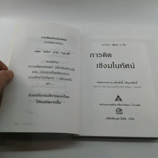 การคิดเชิงมโนทัศน์ Conceptual Thinking - เกรียงศักดิ์ เจริญวงศ์ศักดิ์ รูปที่ 7