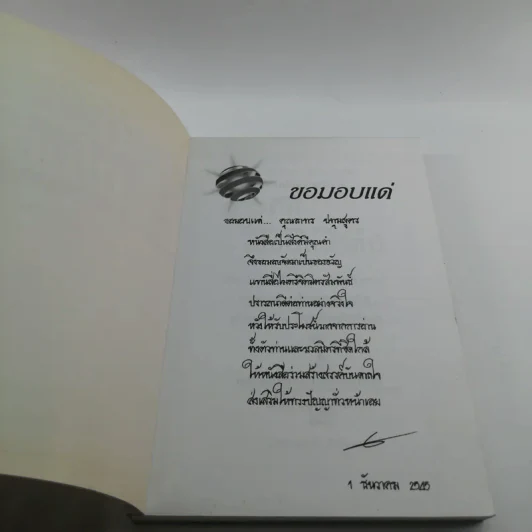 การคิดเชิงมโนทัศน์ Conceptual Thinking - เกรียงศักดิ์ เจริญวงศ์ศักดิ์ รูปที่ 6
