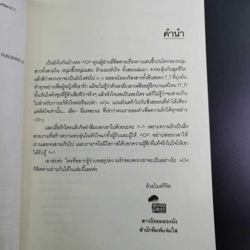 หนุ่มซึ้งหนุ่มแสบรักแนบหัวใจ 4 เล่มจบ - Guiyeoni รูปที่ 22
