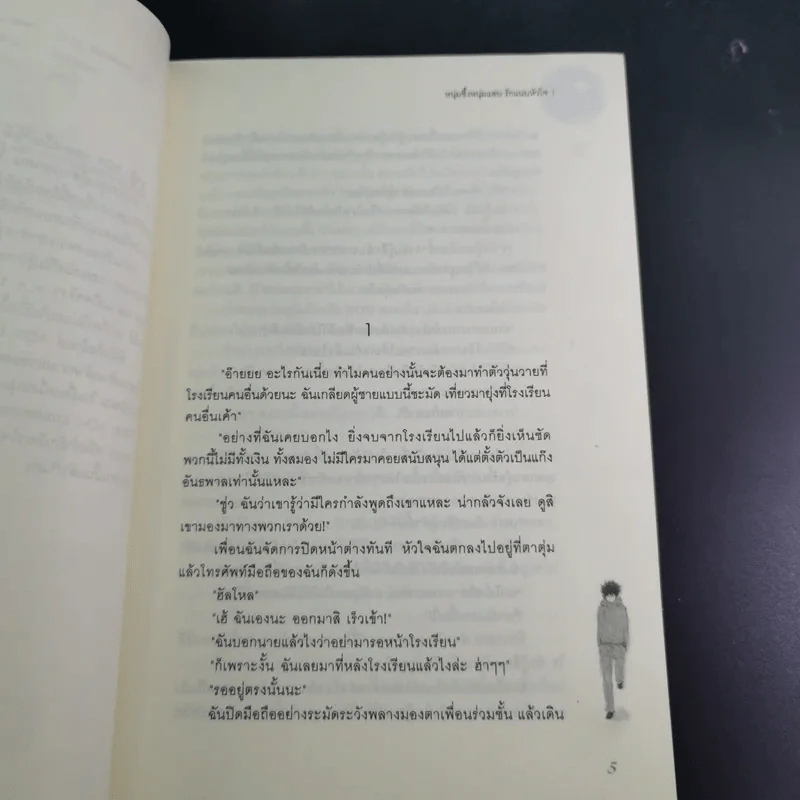 หนุ่มซึ้งหนุ่มแสบรักแนบหัวใจ 4 เล่มจบ - Guiyeoni รูปที่ 9
