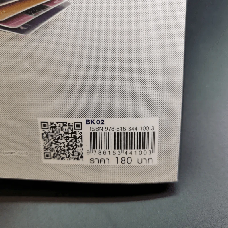หมดหนี้บัตรเครดิต - อชิตะ รูปที่ 7