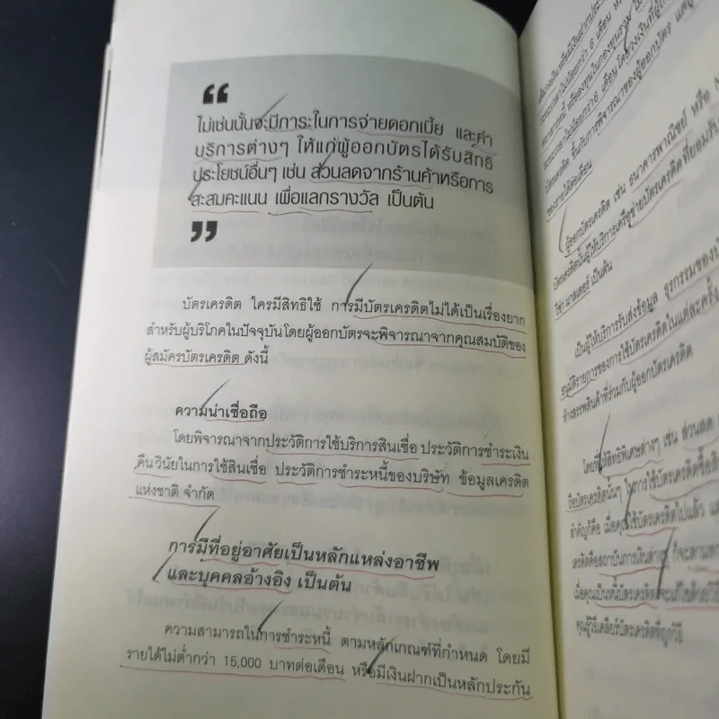 หมดหนี้บัตรเครดิต - อชิตะ รูปที่ 11