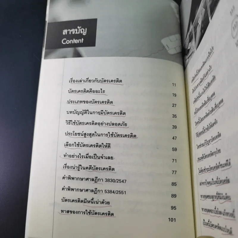 หมดหนี้บัตรเครดิต - อชิตะ รูปที่ 13