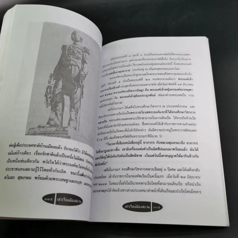 เล่าเรื่องเมืองสยาม - ฑิภากร บารเมษฐ์ รูปที่ 15