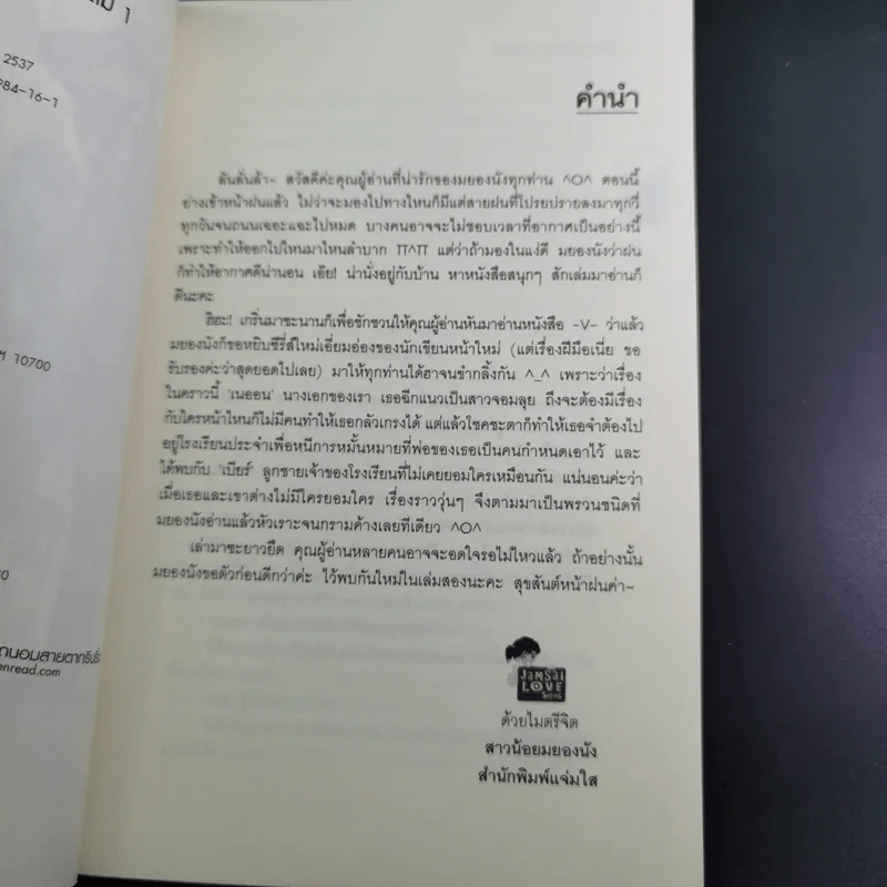 รักป่วนๆฉบับก๊วนเด็กหอ เล่ม 1-2 + Special Version - may112 รูปที่ 8