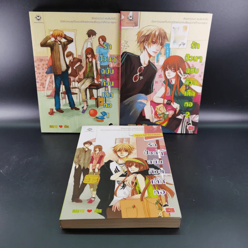 รักป่วนๆฉบับก๊วนเด็กหอ เล่ม 1-2 + Special Version - may112 รูปที่ 6