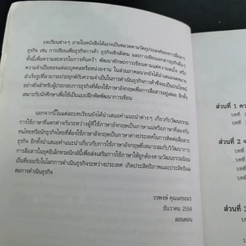 Business Communication ภาษาอังกฤษเพื่อการสื่อสารธุรกิจ - วรพงษ์ คุณเดชอมร รูปที่ 10