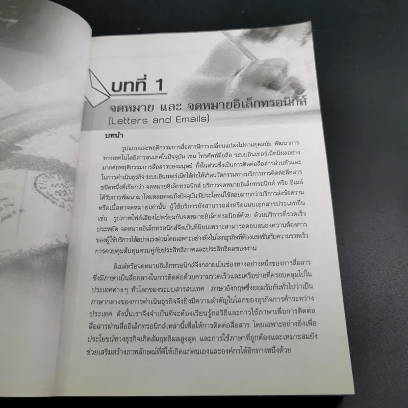 Business Communication ภาษาอังกฤษเพื่อการสื่อสารธุรกิจ - วรพงษ์ คุณเดชอมร รูปที่ 13