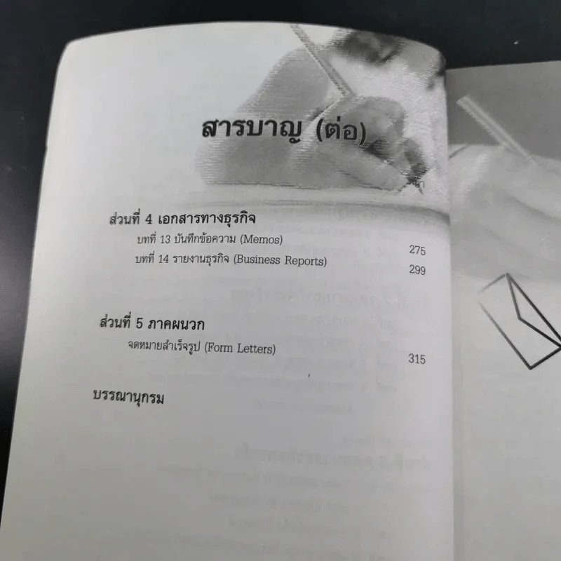 Business Communication ภาษาอังกฤษเพื่อการสื่อสารธุรกิจ - วรพงษ์ คุณเดชอมร รูปที่ 12