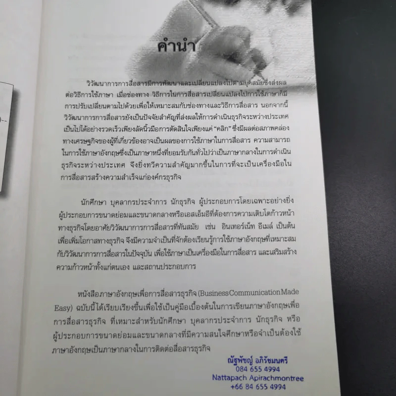 Business Communication ภาษาอังกฤษเพื่อการสื่อสารธุรกิจ - วรพงษ์ คุณเดชอมร รูปที่ 9