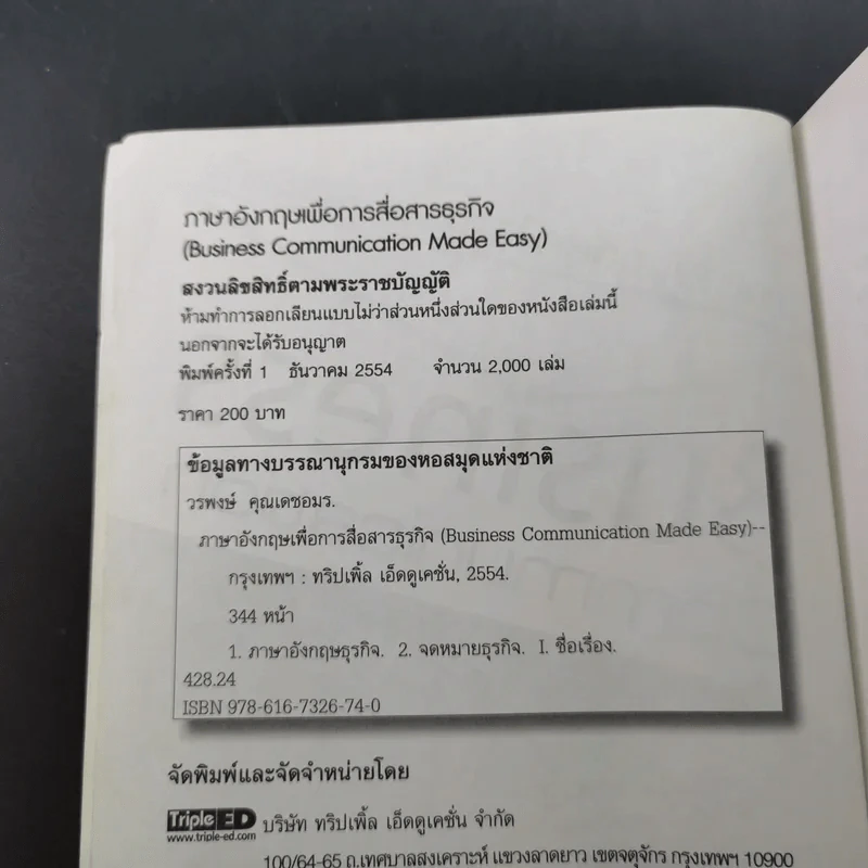 Business Communication ภาษาอังกฤษเพื่อการสื่อสารธุรกิจ - วรพงษ์ คุณเดชอมร รูปที่ 8
