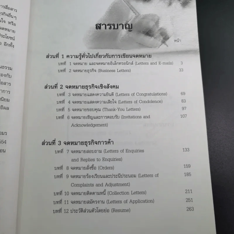Business Communication ภาษาอังกฤษเพื่อการสื่อสารธุรกิจ - วรพงษ์ คุณเดชอมร รูปที่ 11