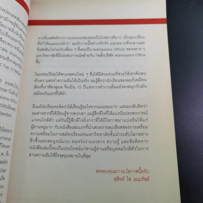 U Top 10 เปิดประตูสู่ยูท็อปเทน - สุสิทธิ์ ไซ ธนะรัชต์ รูปที่ 13