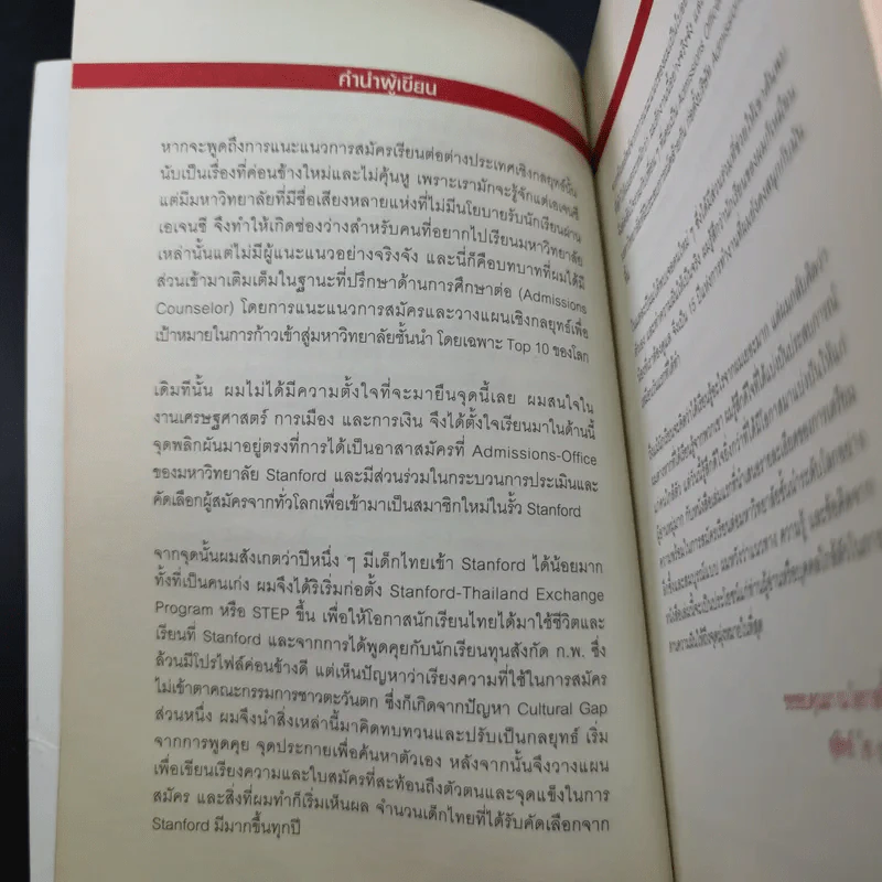 U Top 10 เปิดประตูสู่ยูท็อปเทน - สุสิทธิ์ ไซ ธนะรัชต์ รูปที่ 12