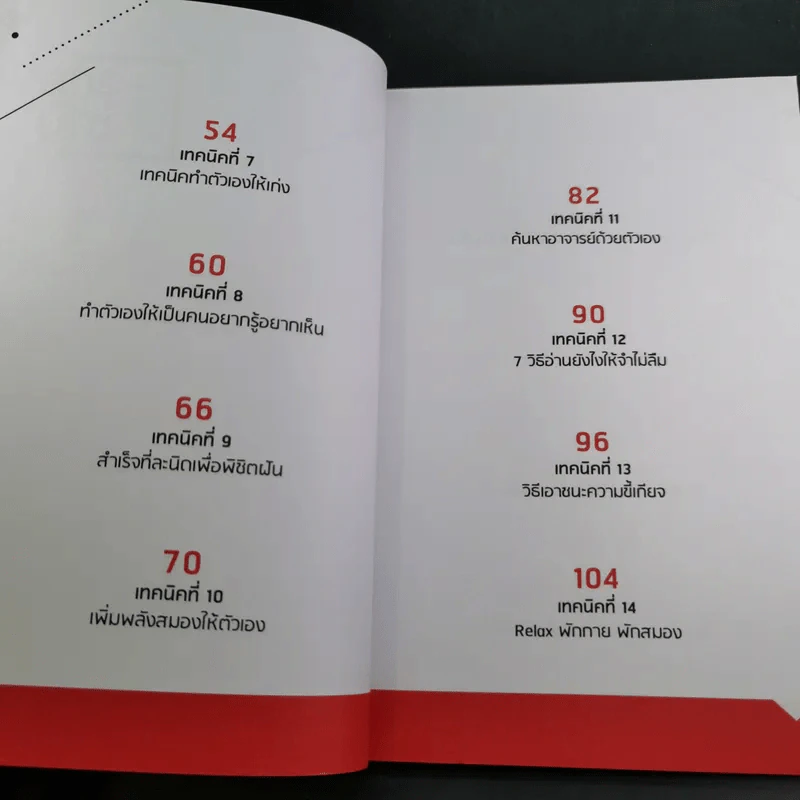 25 เทคนิคพิชิต TCAS สอบเข้ามหาวิทยาลัยไม่ใช่เรื่องยาก - อาจารย์ไตรภพ ดาพัวพันธ์ รูปที่ 14