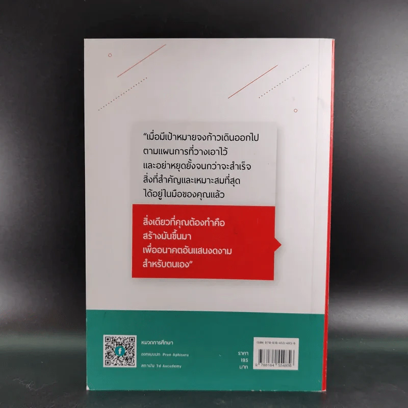 25 เทคนิคพิชิต TCAS สอบเข้ามหาวิทยาลัยไม่ใช่เรื่องยาก - อาจารย์ไตรภพ ดาพัวพันธ์ รูปที่ 2