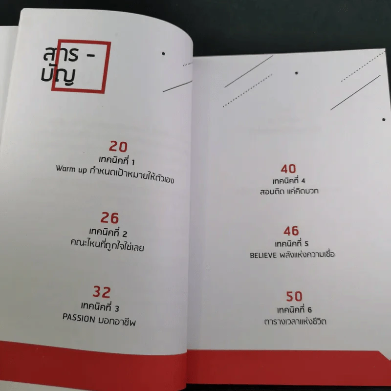 25 เทคนิคพิชิต TCAS สอบเข้ามหาวิทยาลัยไม่ใช่เรื่องยาก - อาจารย์ไตรภพ ดาพัวพันธ์ รูปที่ 13