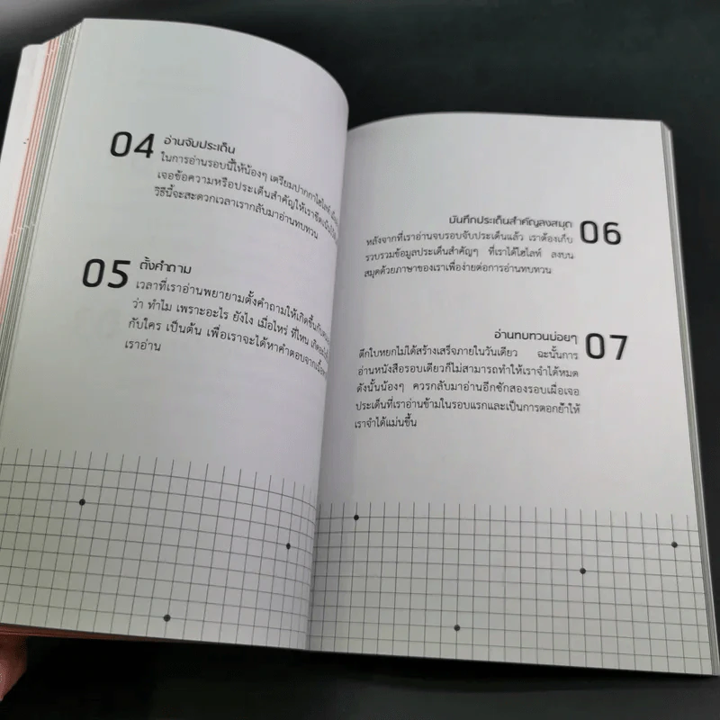 25 เทคนิคพิชิต TCAS สอบเข้ามหาวิทยาลัยไม่ใช่เรื่องยาก - อาจารย์ไตรภพ ดาพัวพันธ์ รูปที่ 19