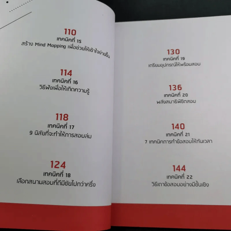 25 เทคนิคพิชิต TCAS สอบเข้ามหาวิทยาลัยไม่ใช่เรื่องยาก - อาจารย์ไตรภพ ดาพัวพันธ์ รูปที่ 15