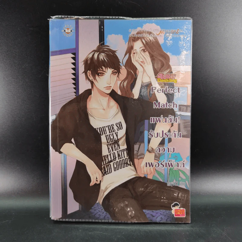 Perfect Match แฟนฉันรับประกันความเพอร์เฟ็กต์ - may112 รูปที่ 1