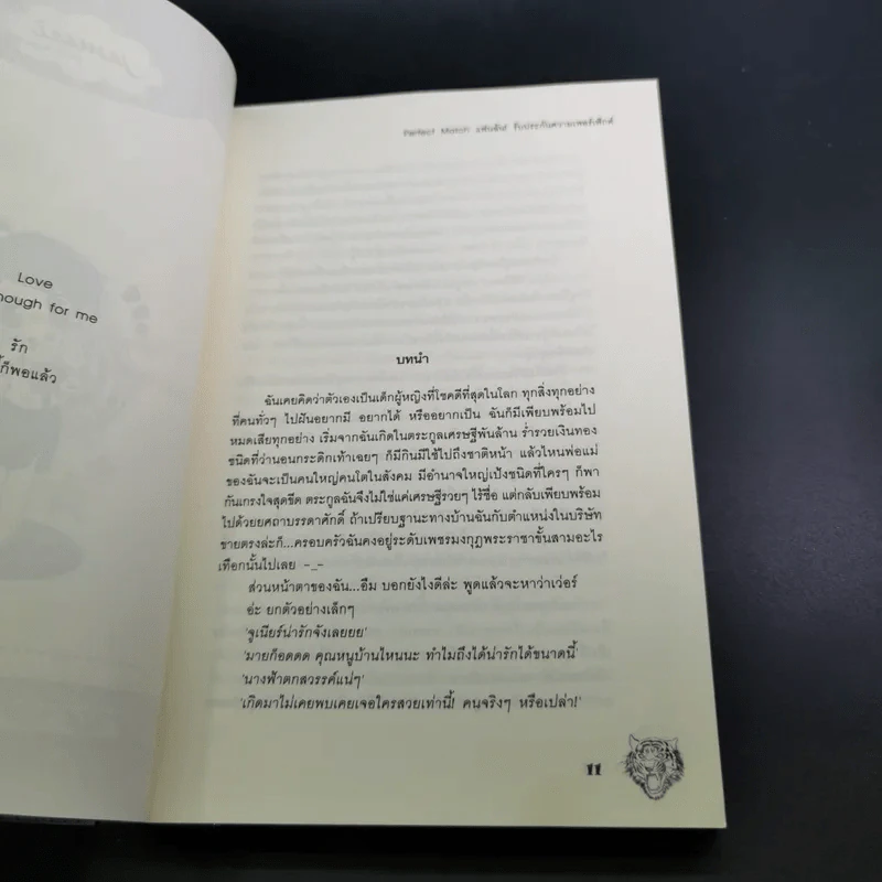 Perfect Match แฟนฉันรับประกันความเพอร์เฟ็กต์ - may112 รูปที่ 10