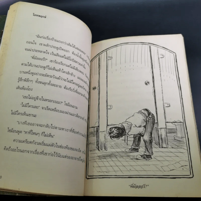 The Spiderwick Chronicles ตำนานสไปเดอร์วิก เล่ม 4 รูปที่ 11