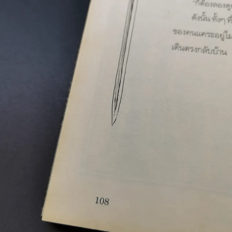 The Spiderwick Chronicles ตำนานสไปเดอร์วิก เล่ม 4 รูปที่ 13
