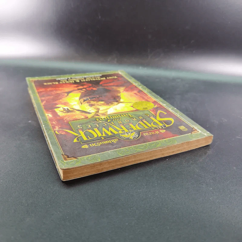 The Spiderwick Chronicles ตำนานสไปเดอร์วิก เล่ม 4 รูปที่ 7