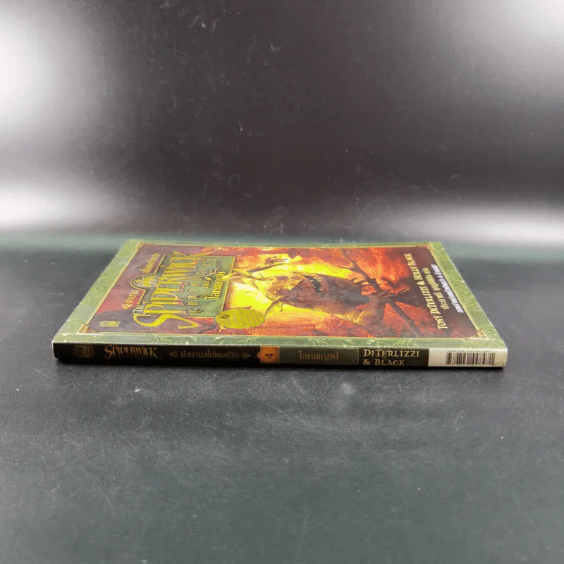 The Spiderwick Chronicles ตำนานสไปเดอร์วิก เล่ม 4 รูปที่ 4
