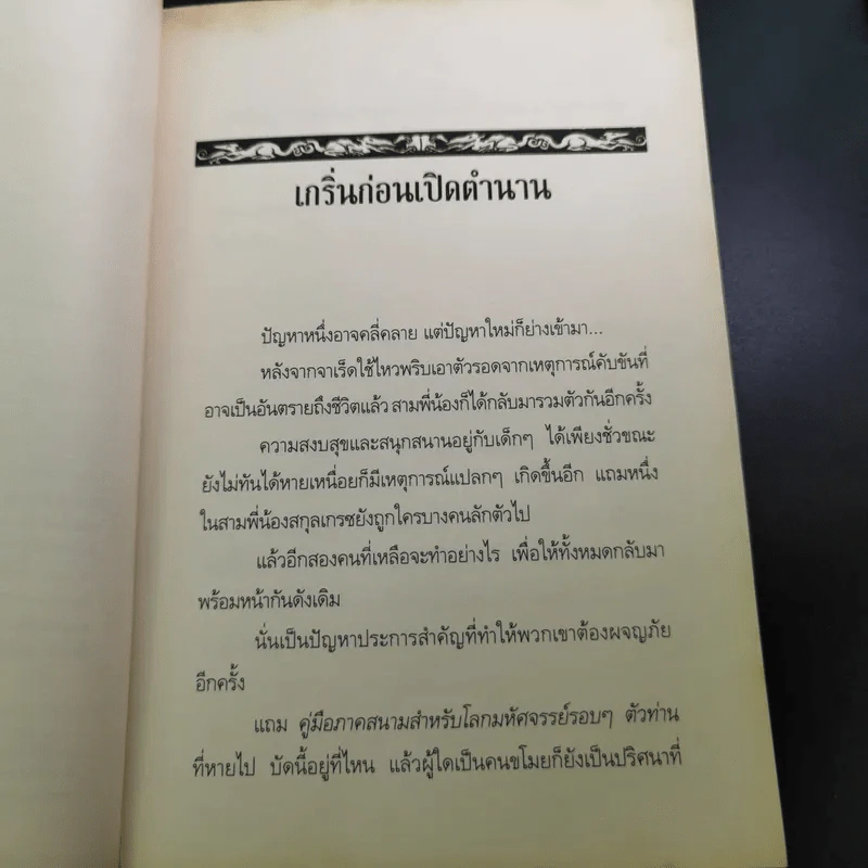 The Spiderwick Chronicles ตำนานสไปเดอร์วิก เล่ม 4 รูปที่ 10