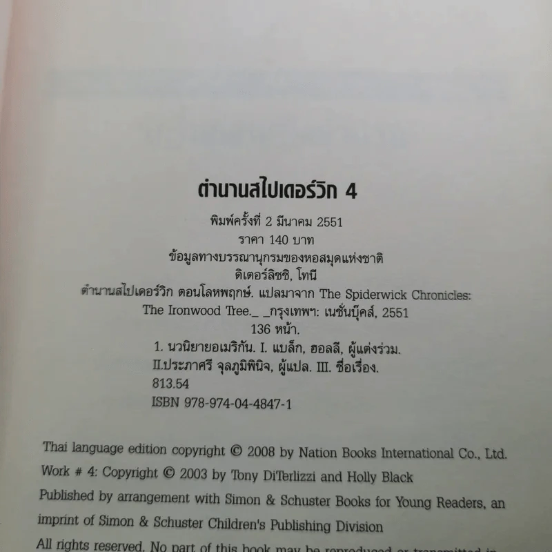 The Spiderwick Chronicles ตำนานสไปเดอร์วิก เล่ม 4 รูปที่ 9